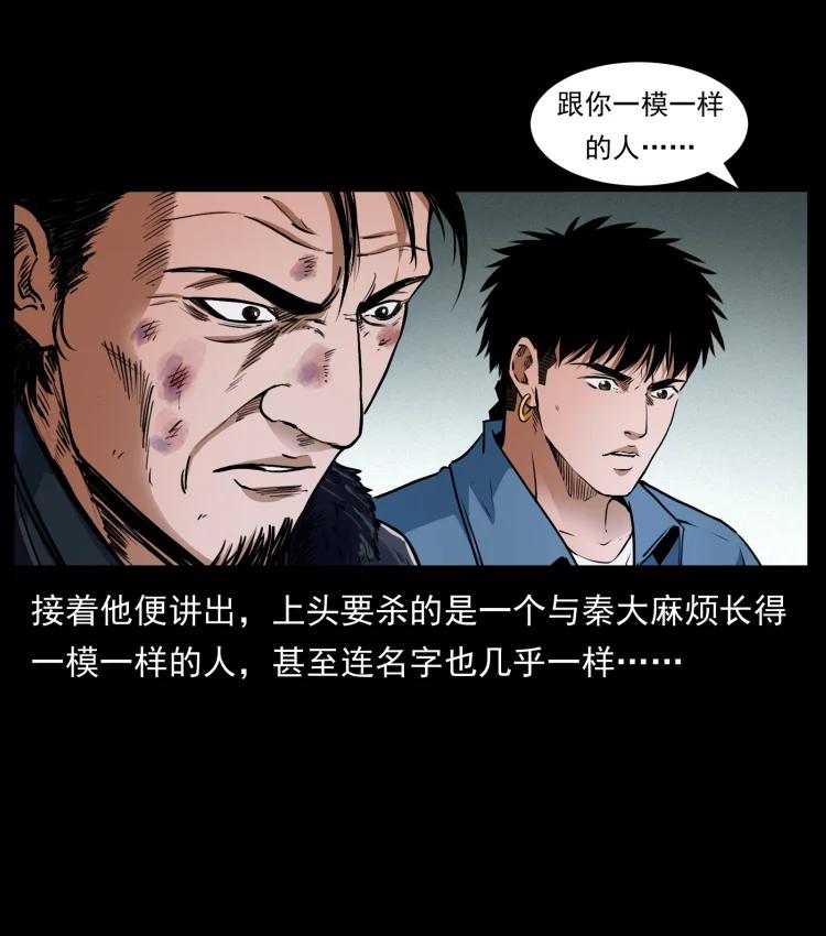 幽冥诡匠 410 猎杀阴差 第77页