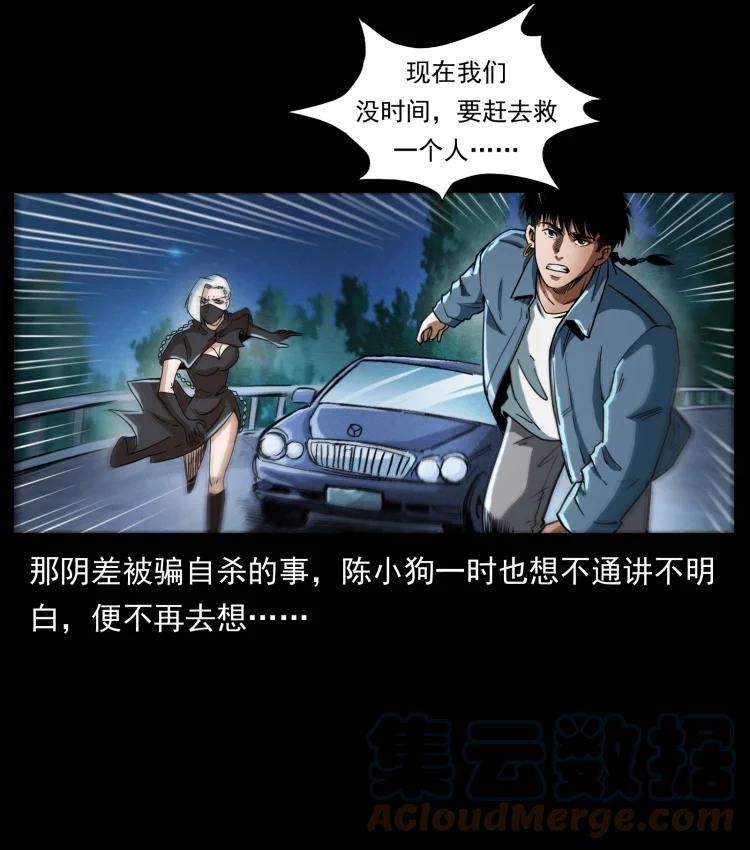 幽冥诡匠 410 猎杀阴差 第34页