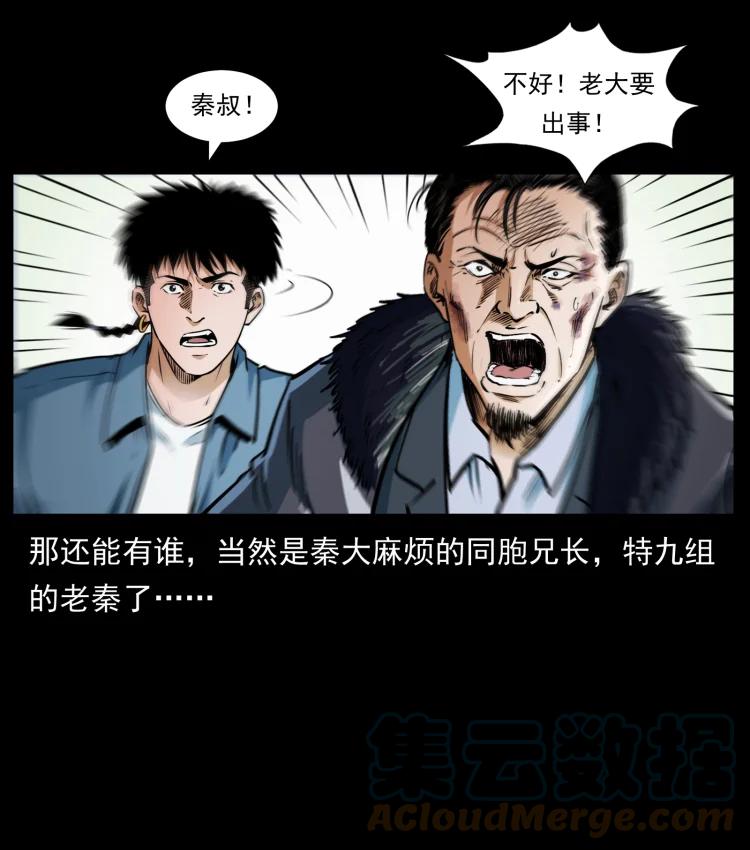 幽冥诡匠 410 猎杀阴差 第79页