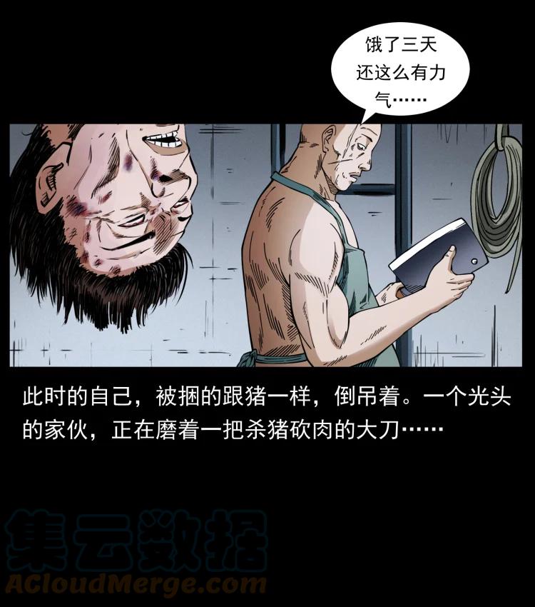 幽冥诡匠 410 猎杀阴差 第55页