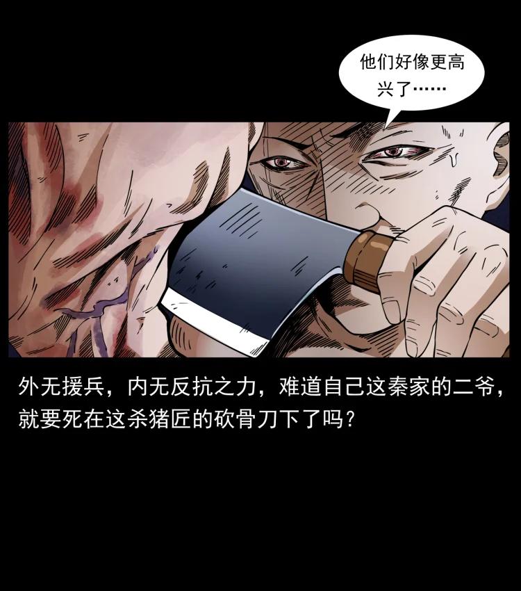 幽冥诡匠 410 猎杀阴差 第59页