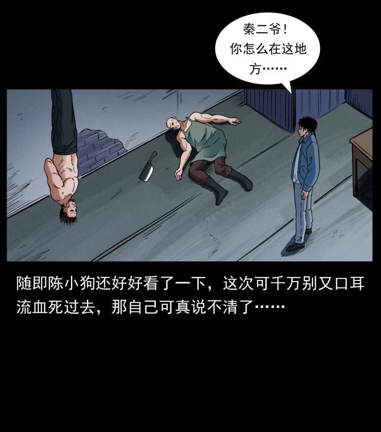 幽冥诡匠 410 猎杀阴差 第63页