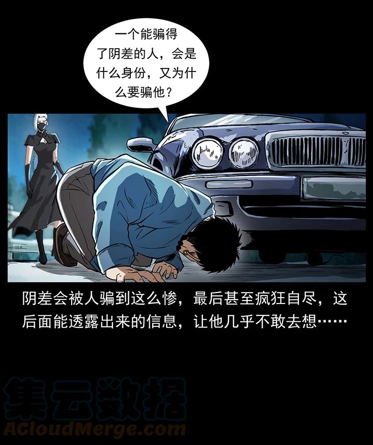 幽冥诡匠 410 猎杀阴差 第31页