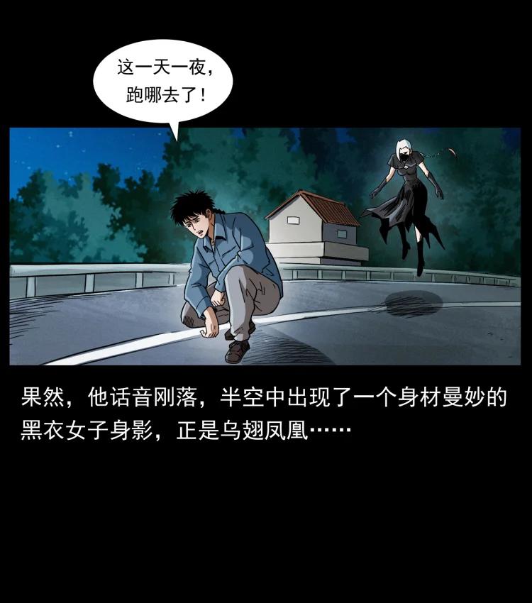 幽冥诡匠 410 猎杀阴差 第18页