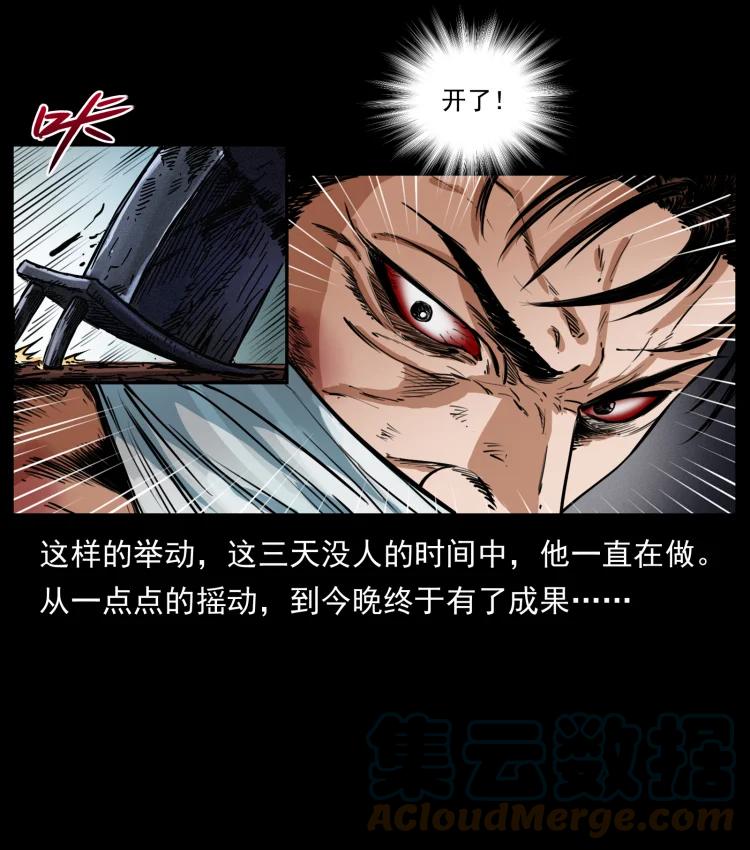 幽冥诡匠 410 猎杀阴差 第40页