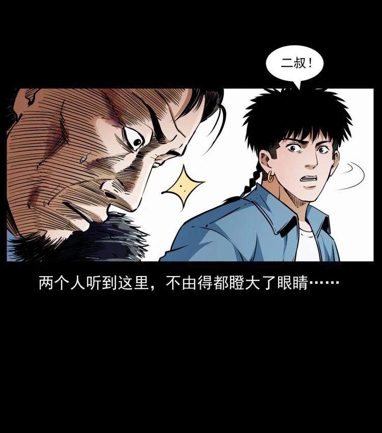 幽冥诡匠 410 猎杀阴差 第78页