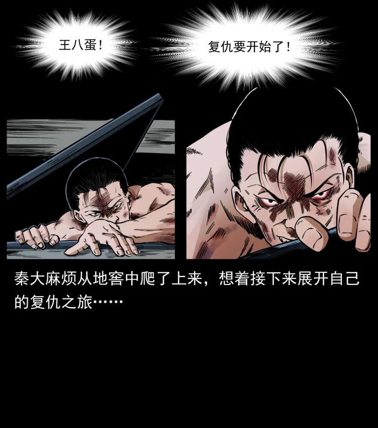 幽冥诡匠 410 猎杀阴差 第50页