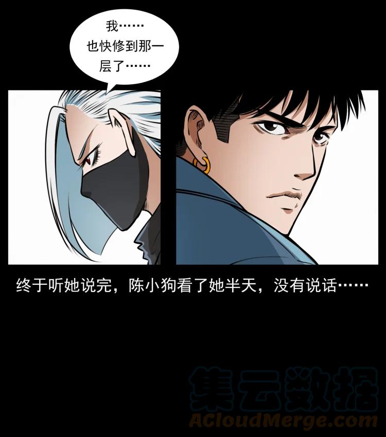 幽冥诡匠 410 猎杀阴差 第25页