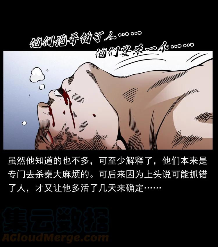 幽冥诡匠 410 猎杀阴差 第76页