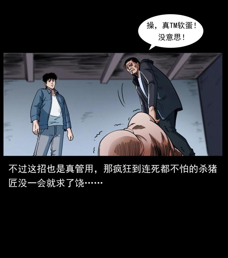 幽冥诡匠 410 猎杀阴差 第74页