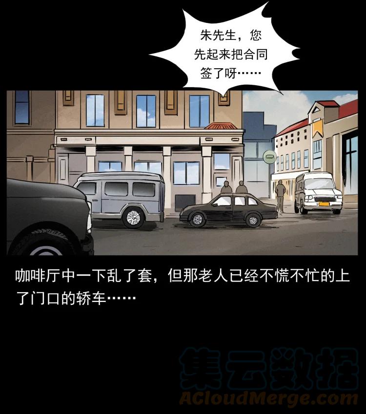 幽冥诡匠 410 猎杀阴差 第10页