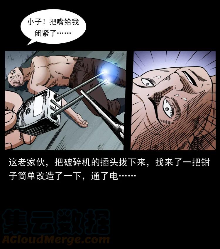 幽冥诡匠 410 猎杀阴差 第70页