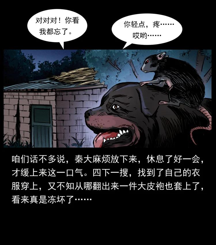 幽冥诡匠 410 猎杀阴差 第65页