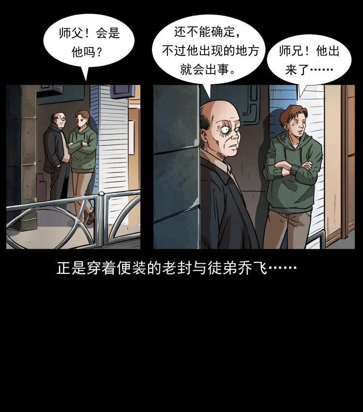 幽冥诡匠 410 猎杀阴差 第12页