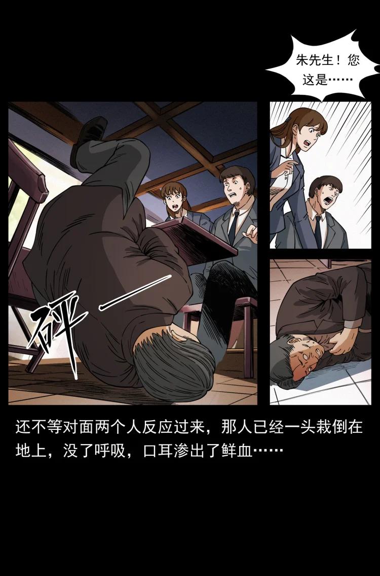 幽冥诡匠 410 猎杀阴差 第9页