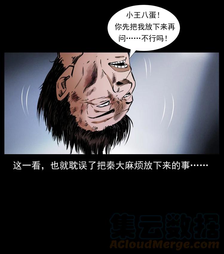 幽冥诡匠 410 猎杀阴差 第64页