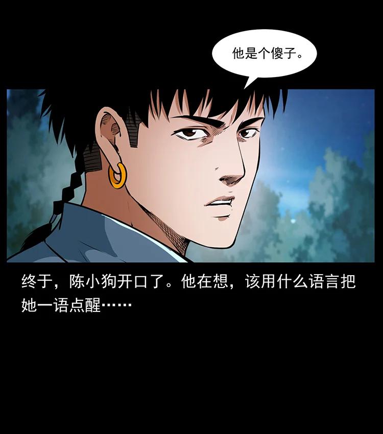 幽冥诡匠 410 猎杀阴差 第26页