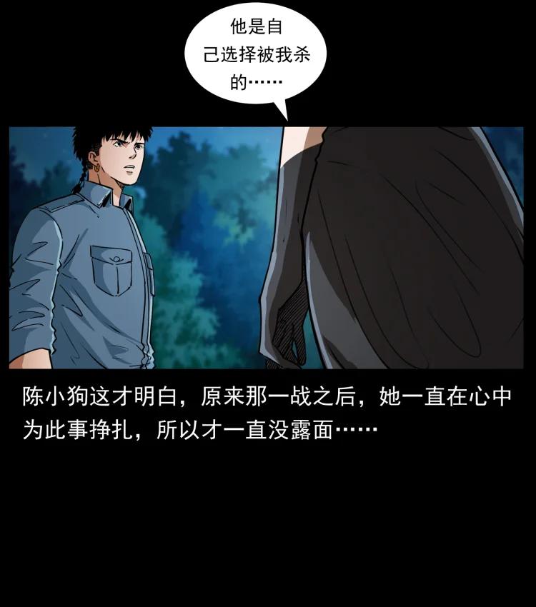 幽冥诡匠 410 猎杀阴差 第24页