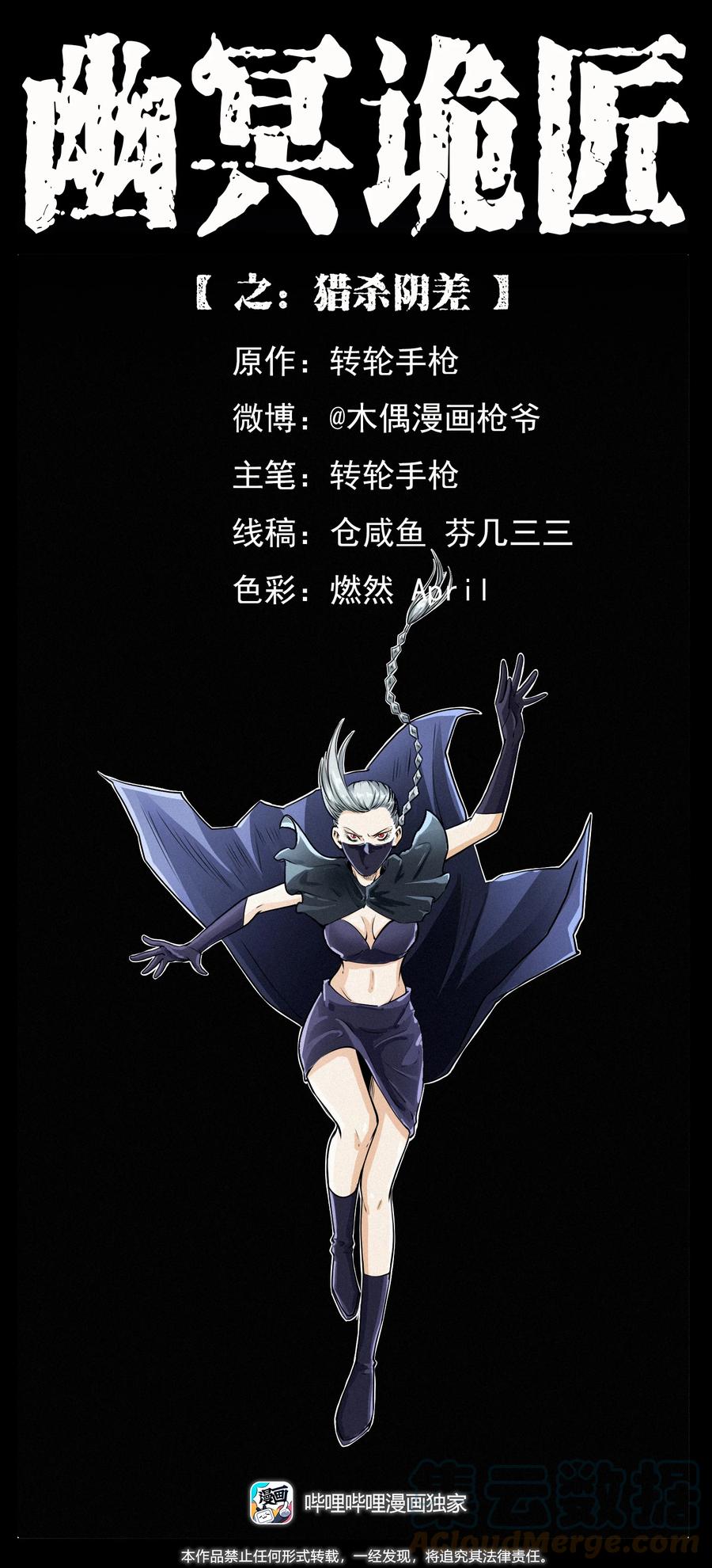 幽冥诡匠 410 猎杀阴差 第1页