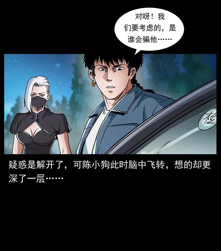 幽冥诡匠 410 猎杀阴差 第30页