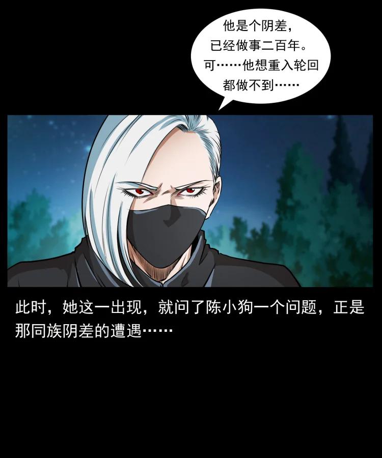 幽冥诡匠 410 猎杀阴差 第20页