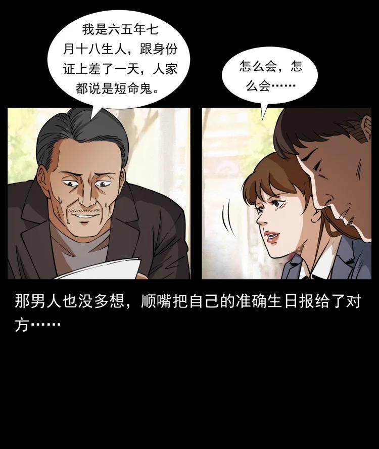 幽冥诡匠 410 猎杀阴差 第5页
