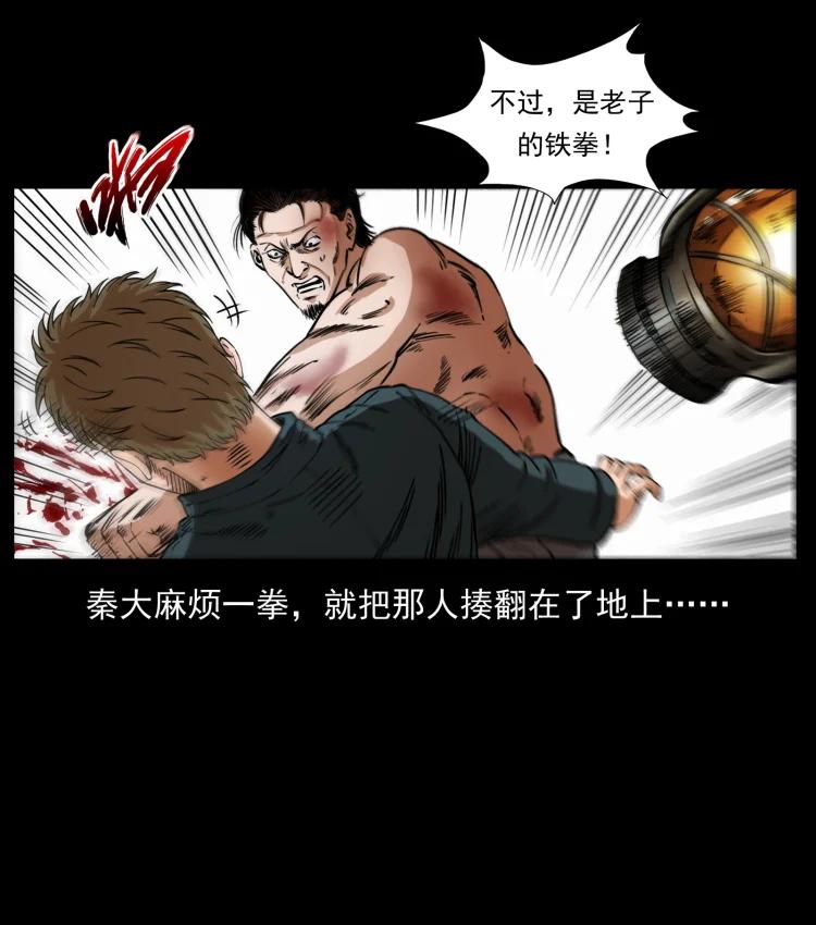 幽冥诡匠 410 猎杀阴差 第44页