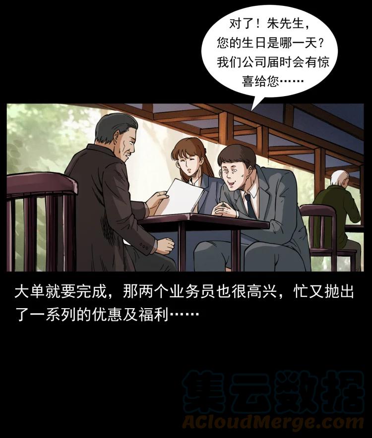 幽冥诡匠 410 猎杀阴差 第4页