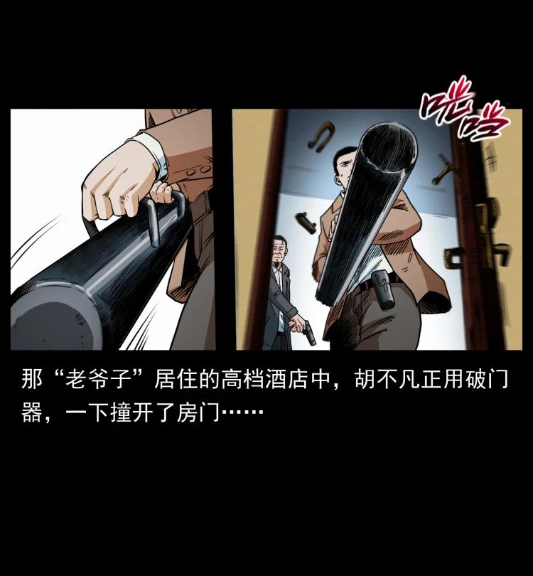 幽冥诡匠 410 猎杀阴差 第81页