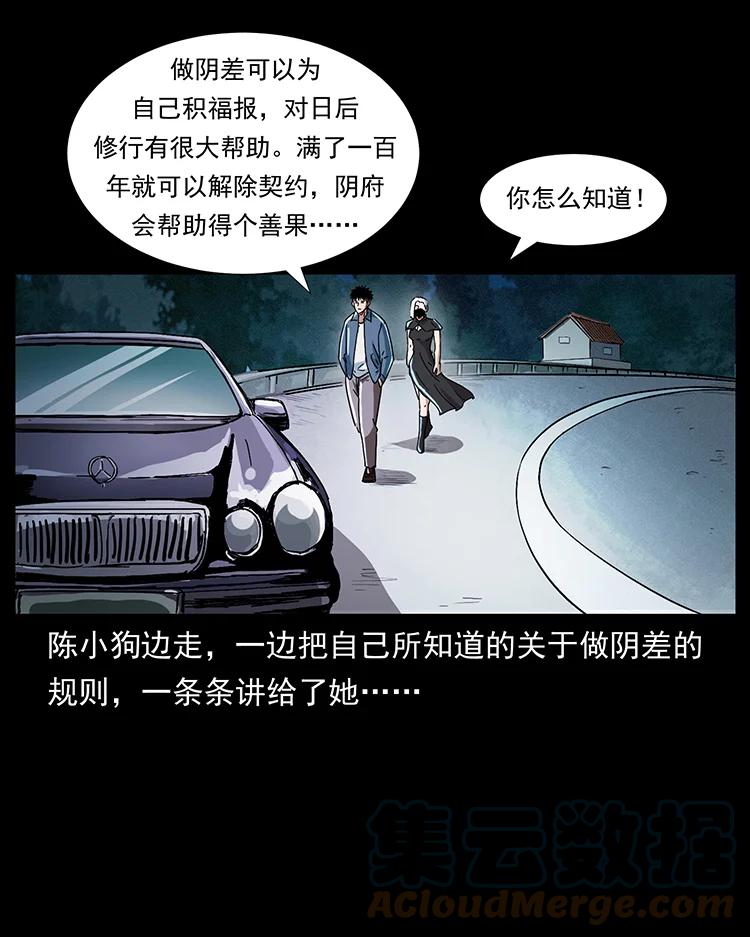 幽冥诡匠 410 猎杀阴差 第28页