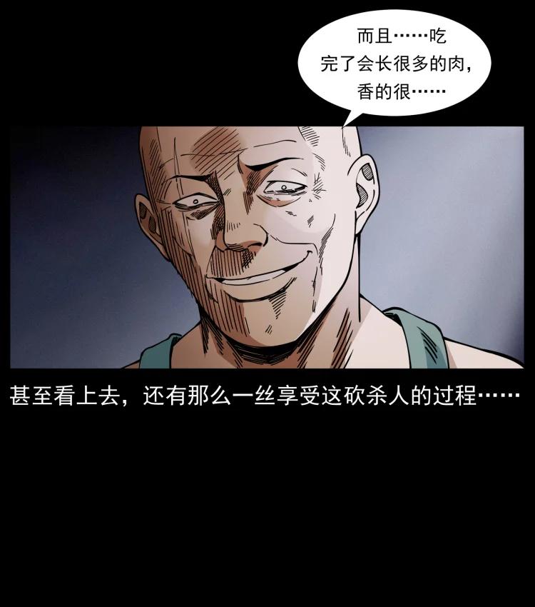 幽冥诡匠 410 猎杀阴差 第57页