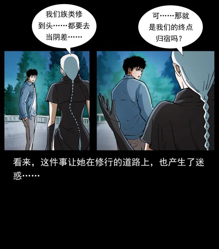 幽冥诡匠 410 猎杀阴差 第21页
