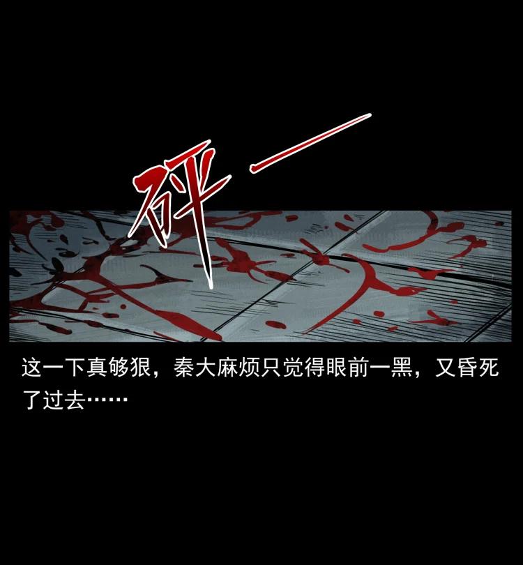 幽冥诡匠 410 猎杀阴差 第53页
