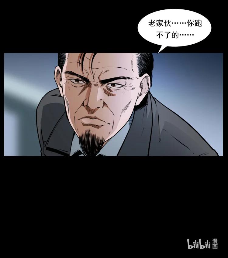 幽冥诡匠 410 猎杀阴差 第87页