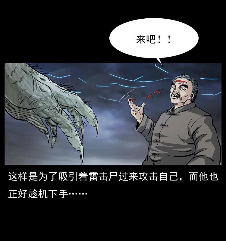 幽冥诡匠 041 雷击尸2 第55页