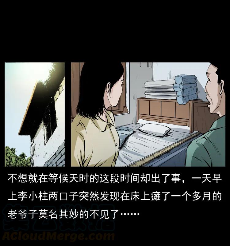 幽冥诡匠 041 雷击尸2 第20页