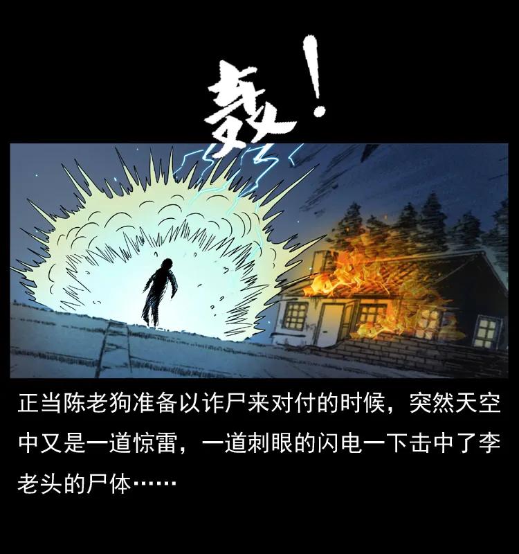 幽冥诡匠 041 雷击尸2 第43页