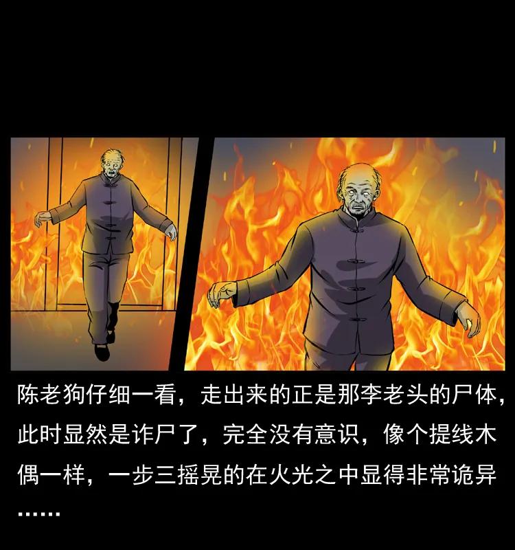 幽冥诡匠 041 雷击尸2 第42页
