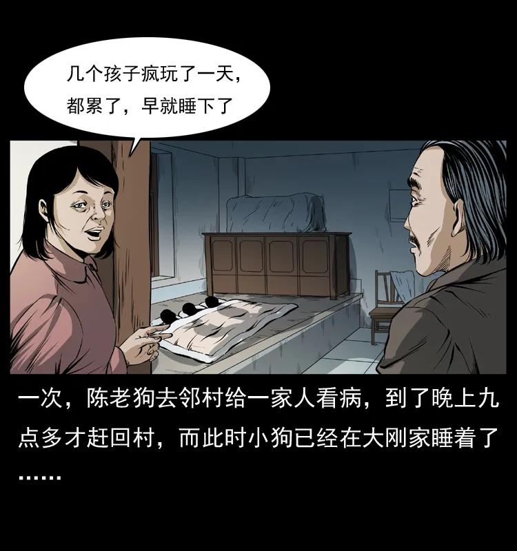 幽冥诡匠 041 雷击尸2 第3页