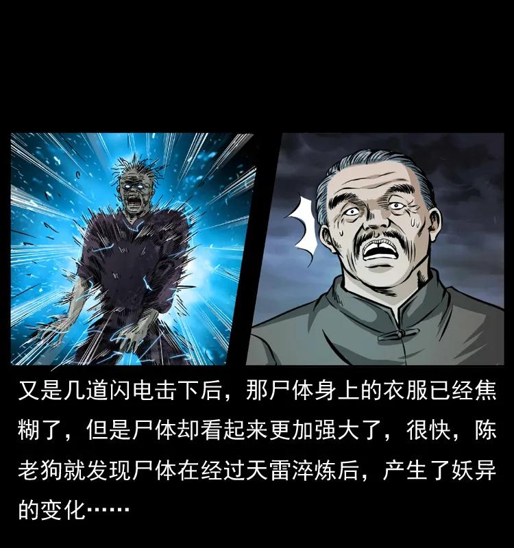 幽冥诡匠 041 雷击尸2 第46页