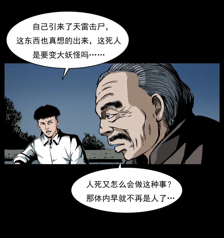 幽冥诡匠 041 雷击尸2 第73页