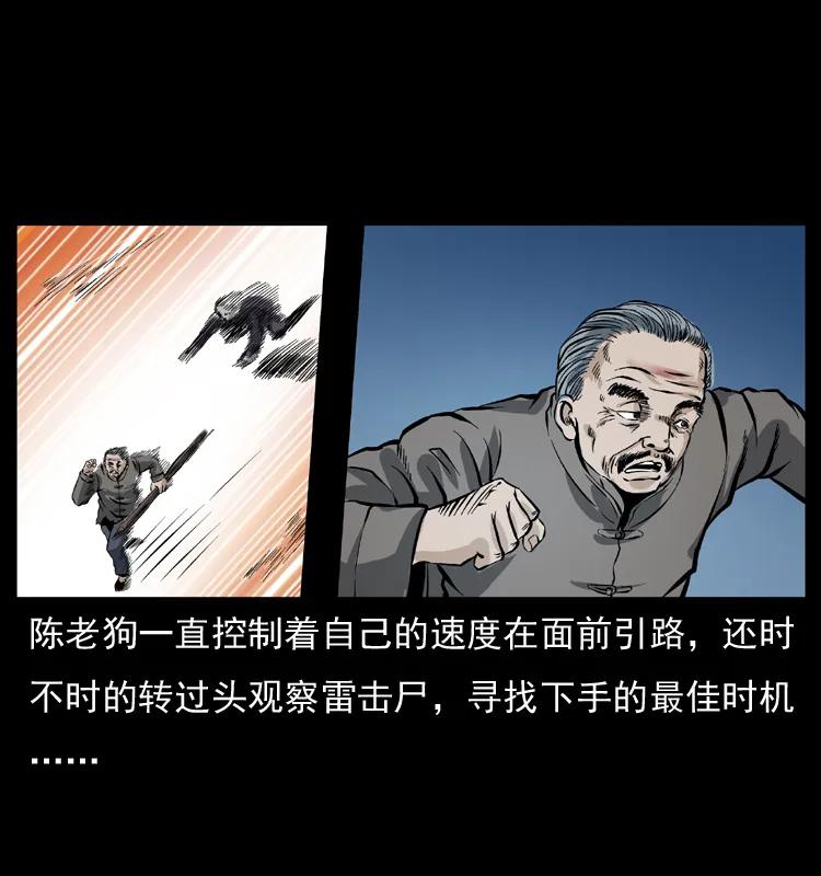 幽冥诡匠 041 雷击尸2 第58页