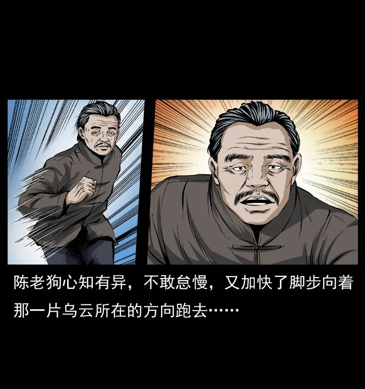 幽冥诡匠 041 雷击尸2 第14页