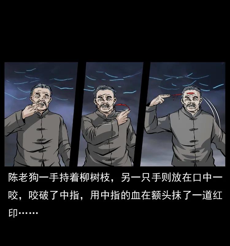 幽冥诡匠 041 雷击尸2 第54页
