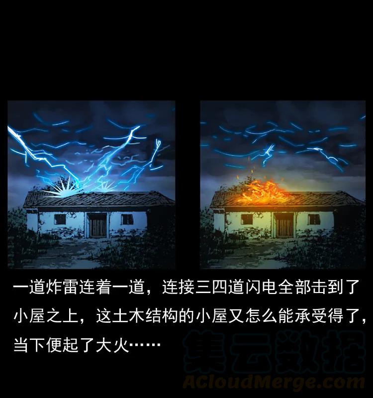 幽冥诡匠 041 雷击尸2 第40页