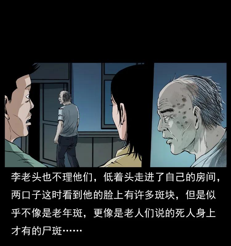 幽冥诡匠 041 雷击尸2 第29页