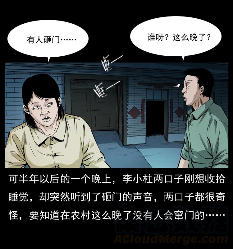 幽冥诡匠 041 雷击尸2 第24页