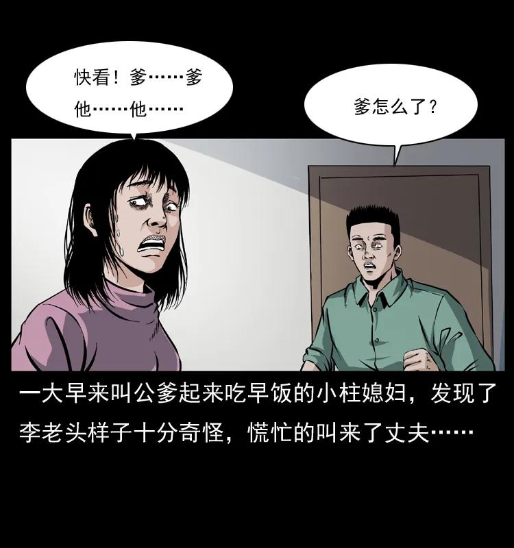 幽冥诡匠 041 雷击尸2 第33页