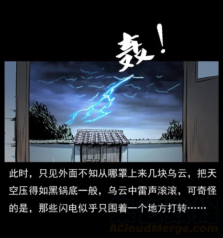 幽冥诡匠 041 雷击尸2 第8页