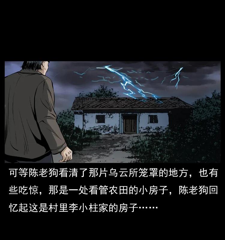 幽冥诡匠 041 雷击尸2 第15页